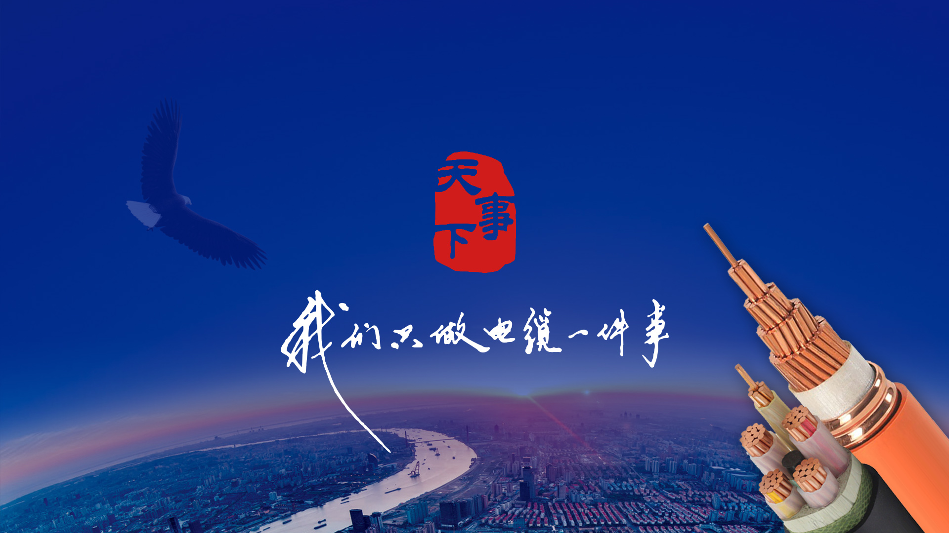 天下事